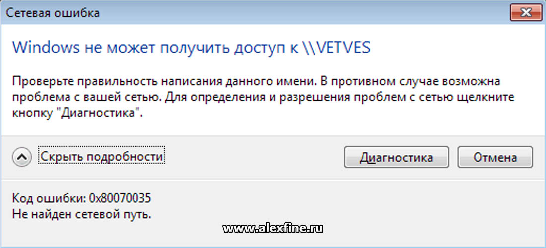 0x80070035 — Не найден сетевой путь 0x80070035 — Не найден сетевой путь