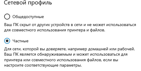 Типа сети Частная Типа сети Частная