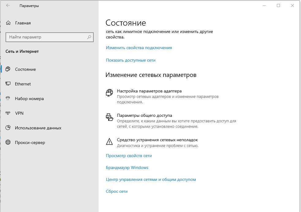 Сброс настроек сети Сброс настроек сети