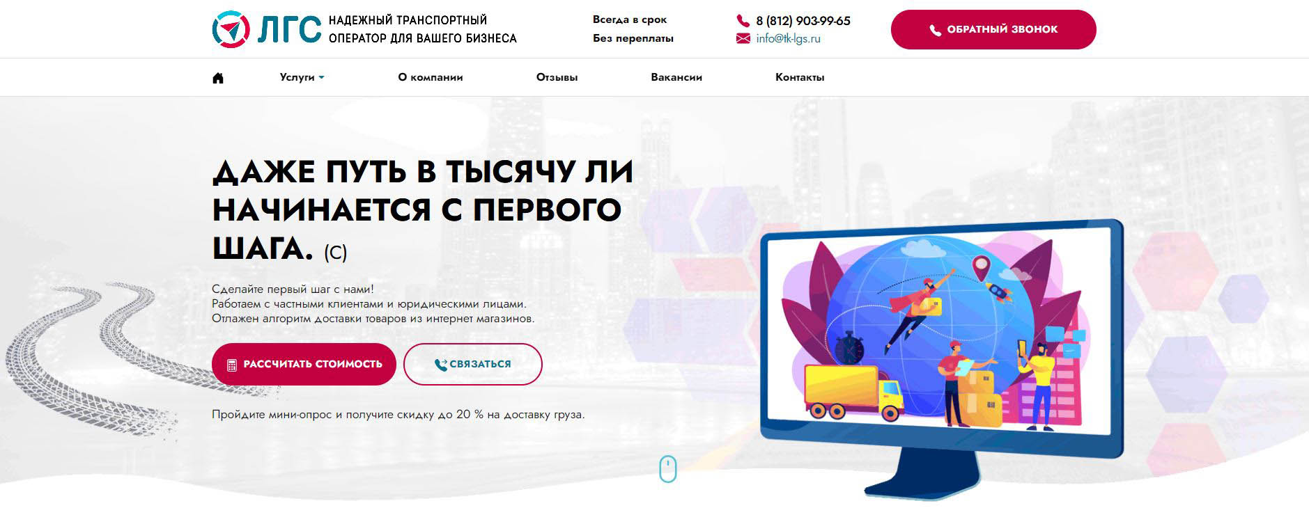 Транспортная компания ООО ЛГС Транспорт - Автомобильные грузоперевозки по России
