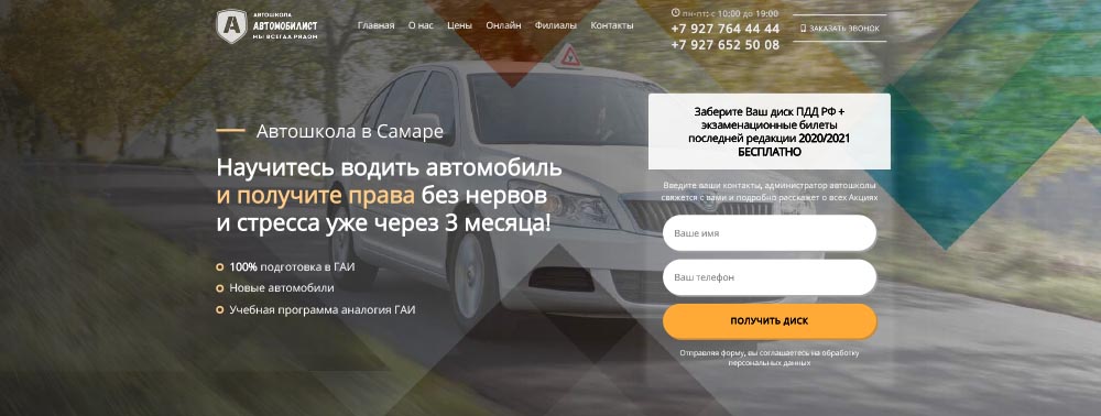 Автошкола в Самаре Автомобилист 63 - двигайся в ногу со временем! Автошкола в Самаре Автомобилист 63 - двигайся в ногу со временем!
