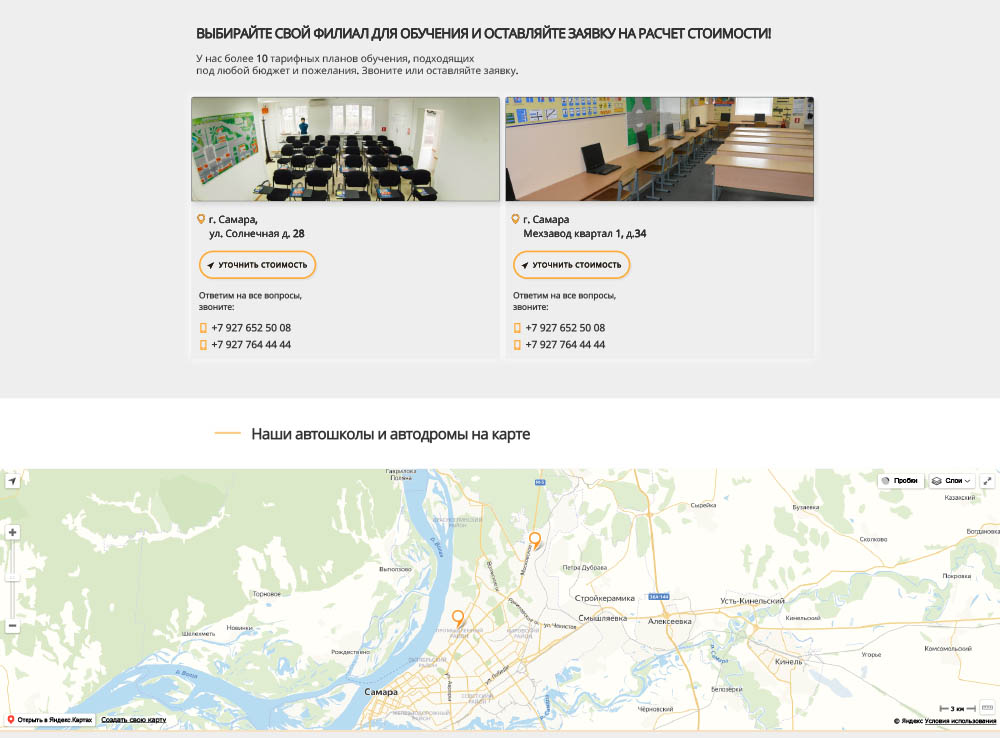 Выбирайте свой филиал для обучения и оставляйте заявку на расчет стоимости!