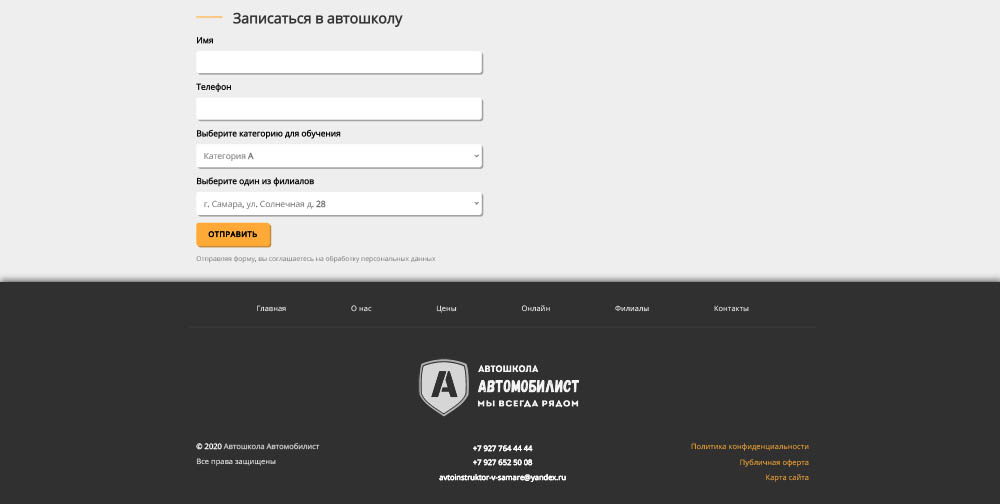 Записаться в автошколу