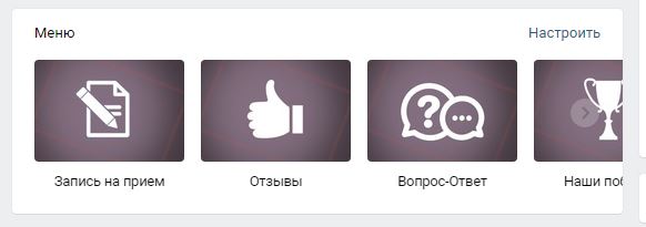 Меню сообщества Вконтакте Юридическая консультация Галиной Натальи Меню сообщества Вконтакте Юридическая консультация Галиной Натальи