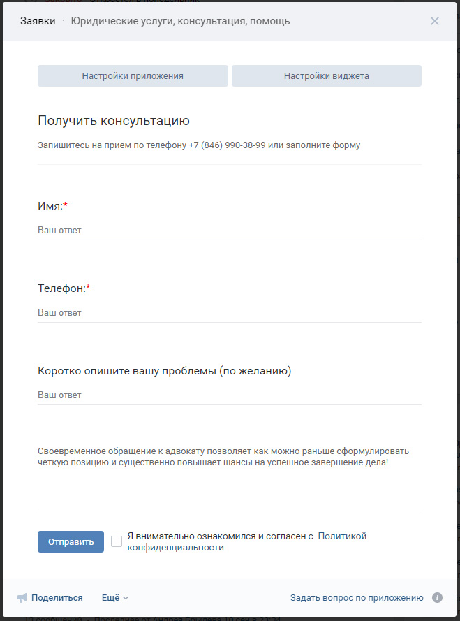 Форма заявки в сообществе Юридическая консультация Галиной Натальи Форма заявки в сообществе Юридическая консультация Галиной Натальи
