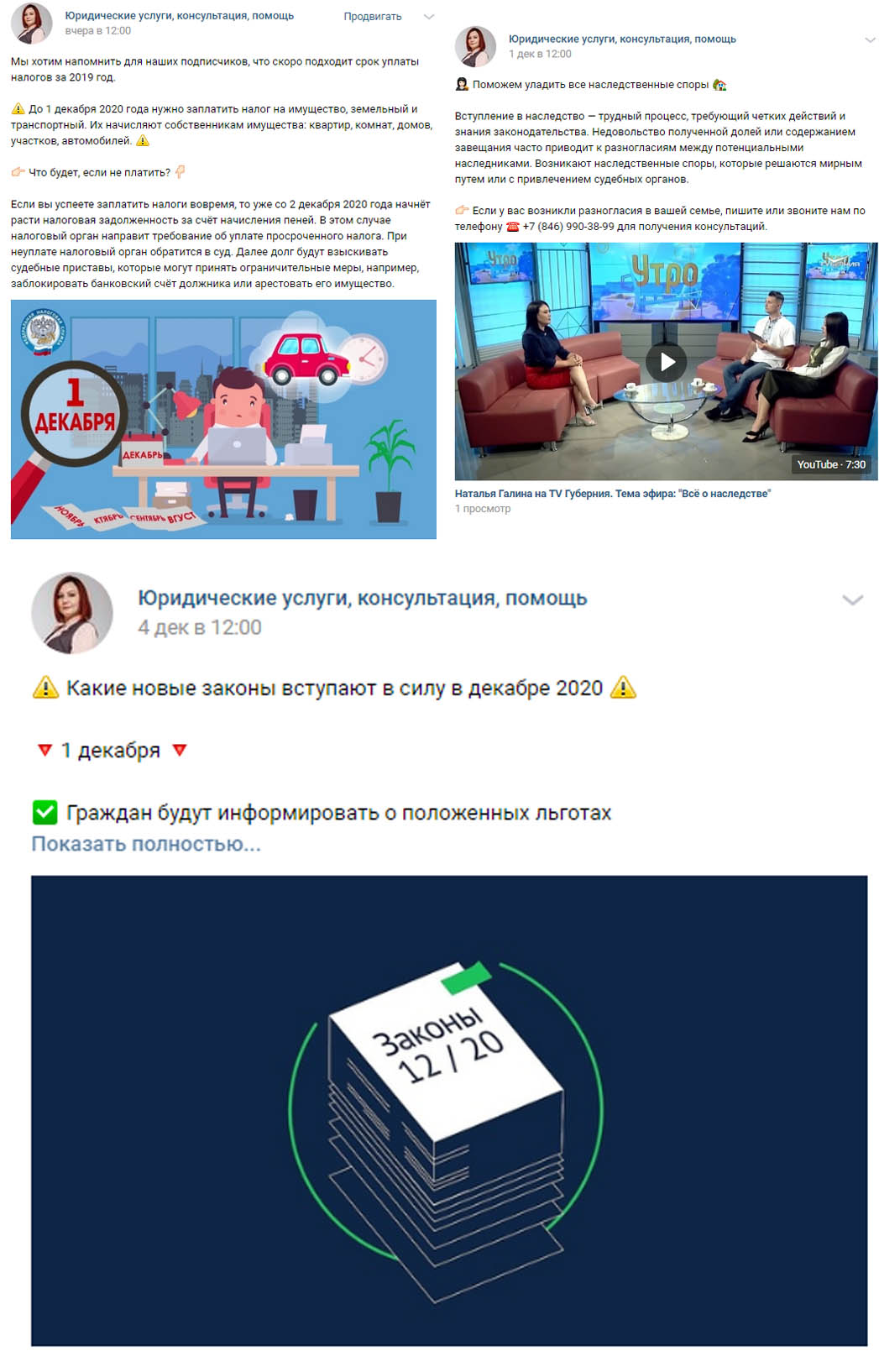 Написание постов в сообществе Юридическая консультация Галиной Натальи Написание постов в сообществе Юридическая консультация Галиной Натальи