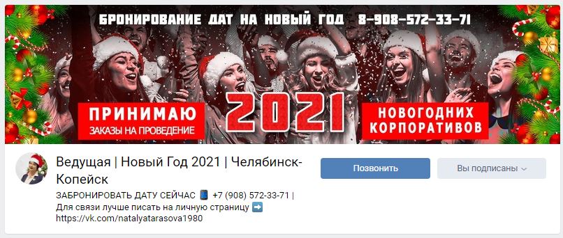 Обложка сообщества Вконтакте Ведущий и организатор Наталья Тарасова Обложка сообщества Вконтакте Ведущий и организатор Наталья Тарасова