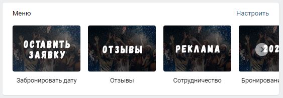 Меню сообщества Вконтакте Ведущий и организатор Наталья Тарасова Меню сообщества Вконтакте Ведущий и организатор Наталья Тарасова