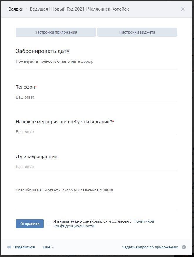 Форма заявки в сообществе Ведущий и организатор Наталья Тарасова Форма заявки в сообществе Ведущий и организатор Наталья Тарасова