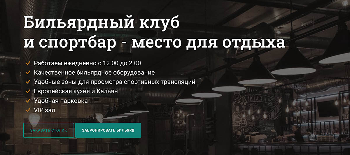 Бильярдный клуб и спортбар Спартак - место для отдыха Бильярдный клуб и спортбар Спартак - место для отдыха