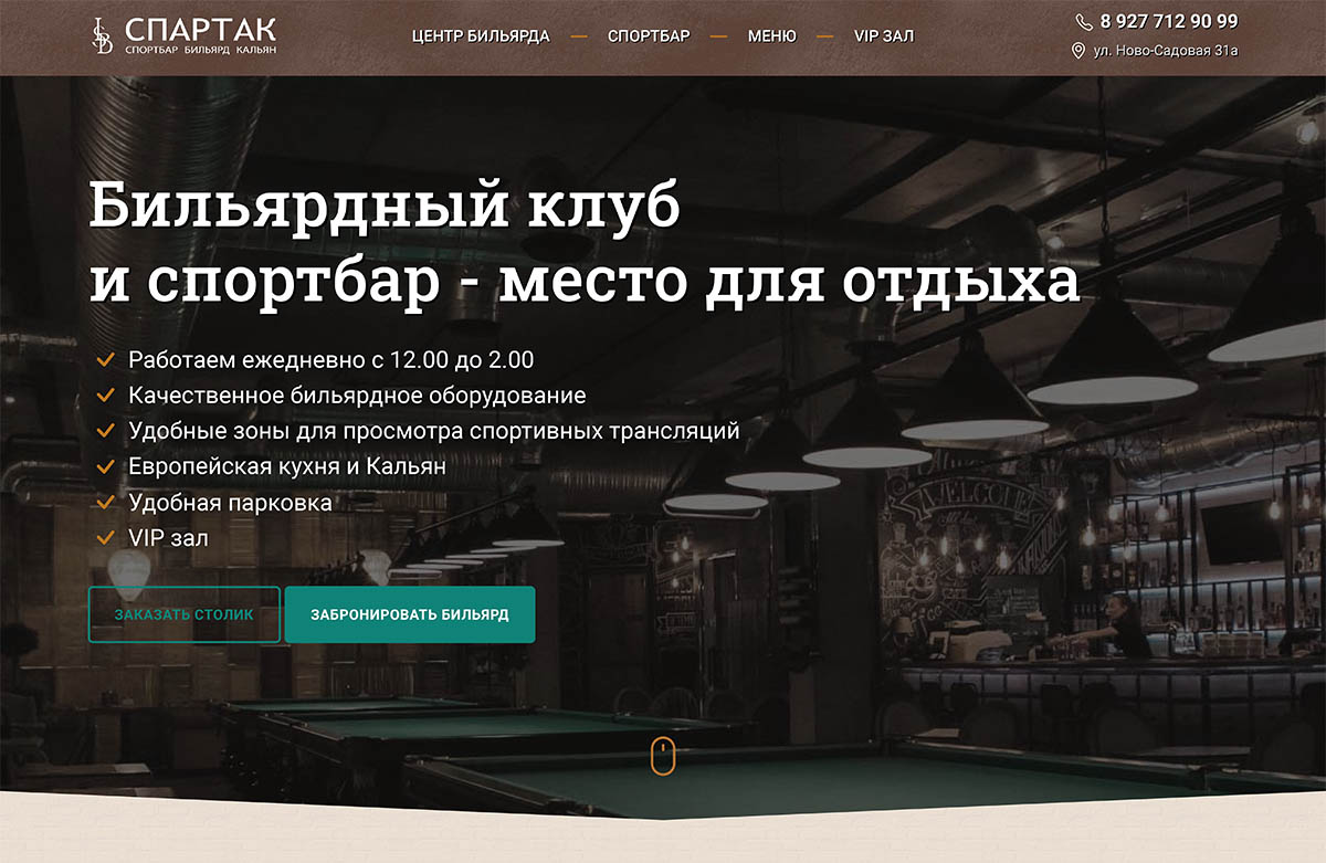 Бильярдный клуб и спортбар Спартак - место для отдыха