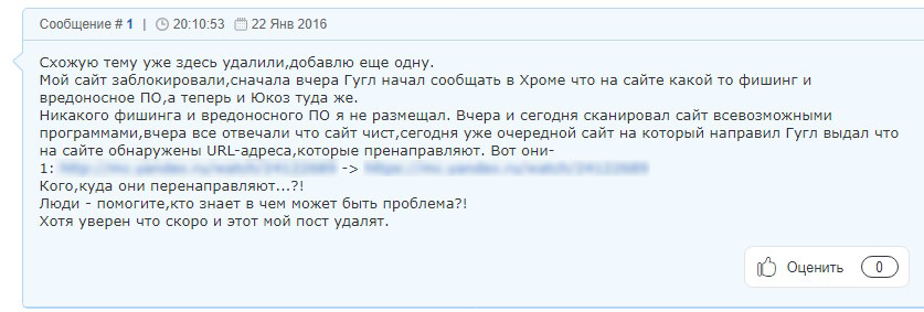 Пример жалобы пользователя на фишинг uCoz