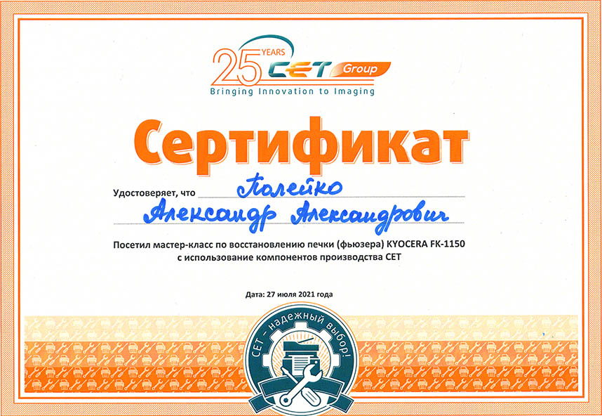 Именной сертификат Полейко Александр Именной сертификат Полейко Александр