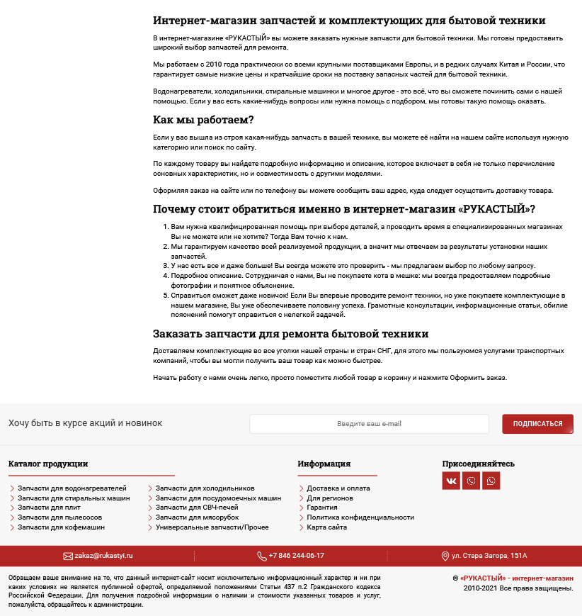 Интернет-магазин запчастей для бытовой техники в Самаре