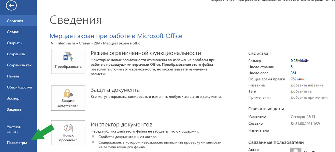 Аппаратное ускорение графики в Microsoft Office Аппаратное ускорение графики в Microsoft Office