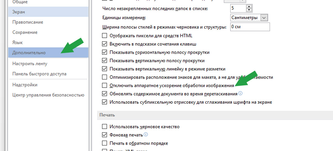 Отключить аппаратное ускорение графики Отключить аппаратное ускорение графики