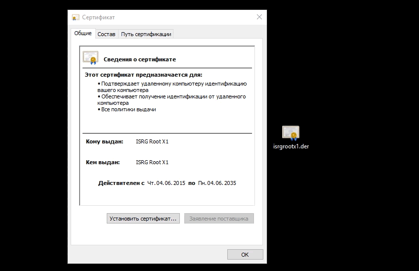 Установка сертификата на Windows 7 Установка сертификата на Windows 7