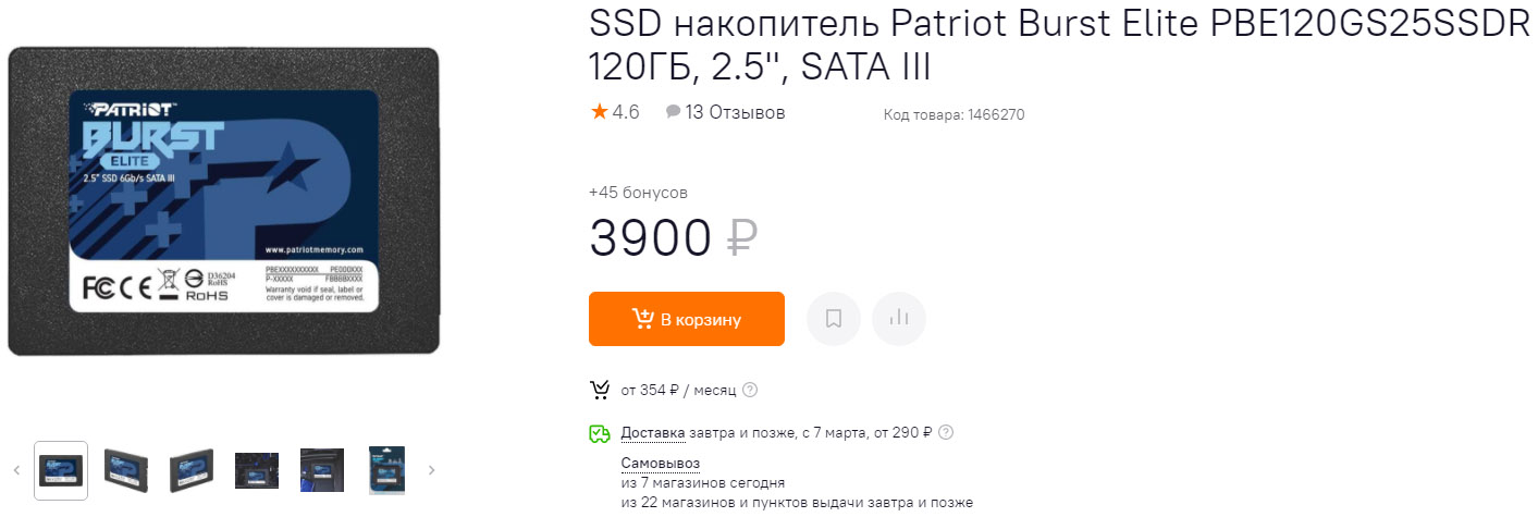 SSD накопитель Patriot Burst Elite PBE120GS25SSDR 120ГБ, 2.5, SATA III