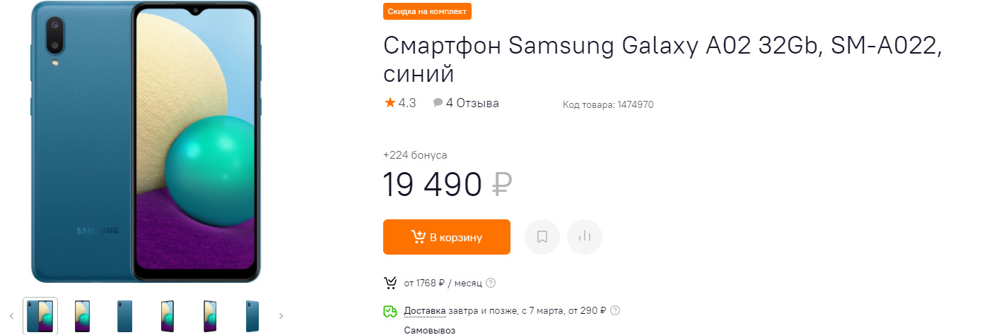 Смартфон Samsung Galaxy A02 32Gb, SM-A022, синий