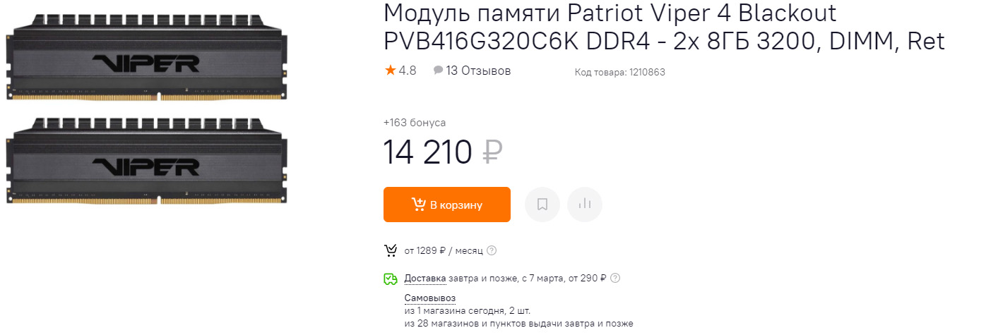 Модуль памяти Patriot Viper 4 Blackout PVB416G320C6K DDR4 - 2x 8ГБ 3200, DIMM, Ret