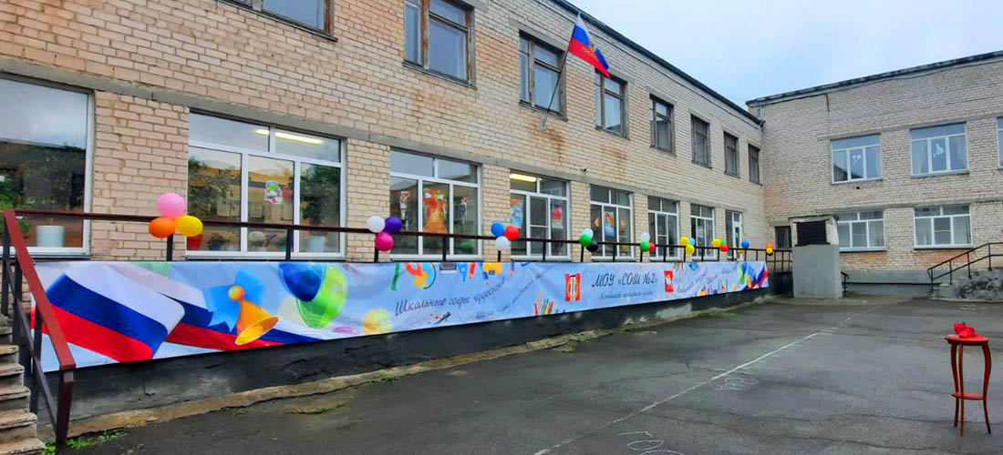 Фото школьного баннера Фото школьного баннера