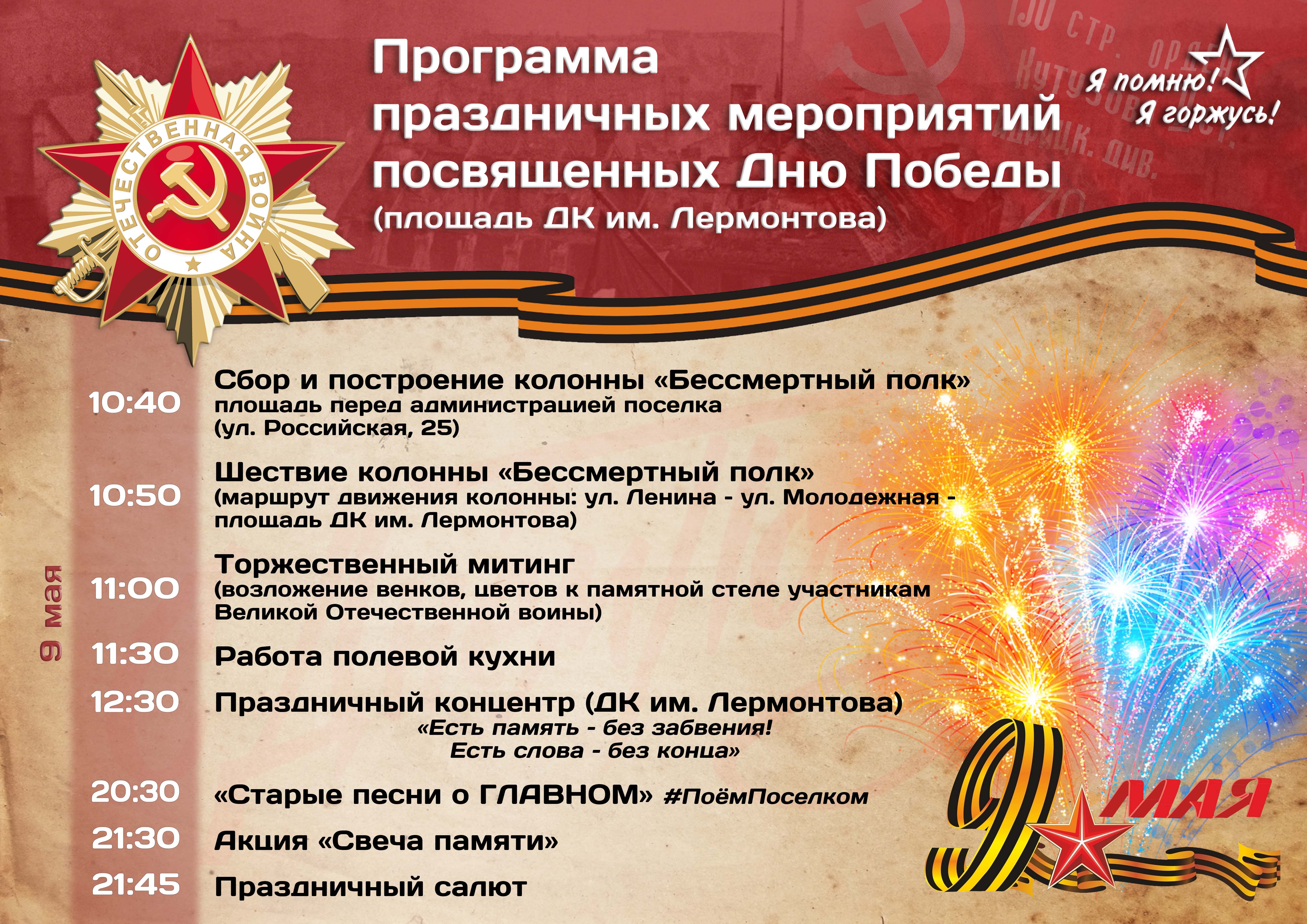 Программа праздничных мероприятий, посвященных Дню Победы в г. Копейске, пос. Октябрьский Программа праздничных мероприятий, посвященных Дню Победы в г. Копейске, пос. Октябрьский