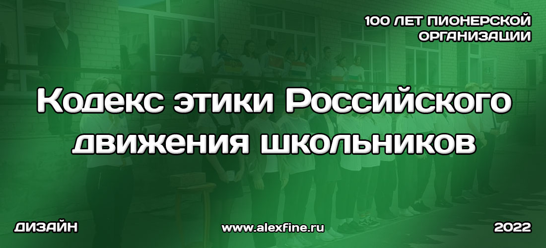Устав Российского движения школьников (100 лет Пионерской организации) Устав Российского движения школьников (100 лет Пионерской организации)