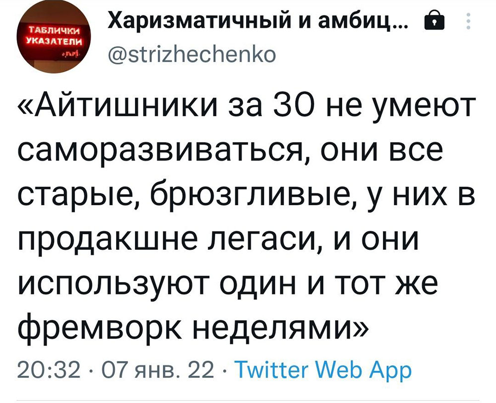 Айтишники после 30 лет не развиваются