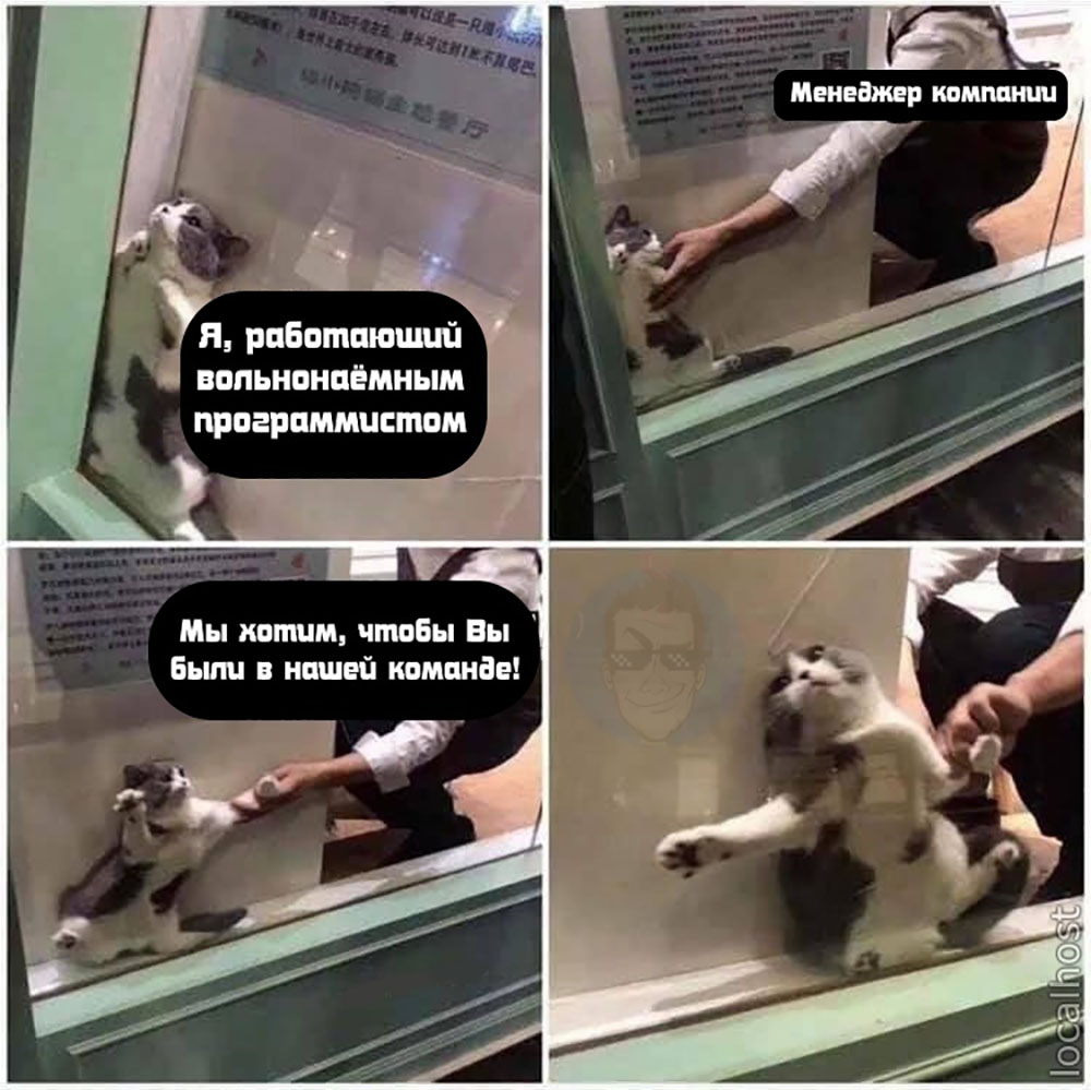 Когда зовут в компанию на работу