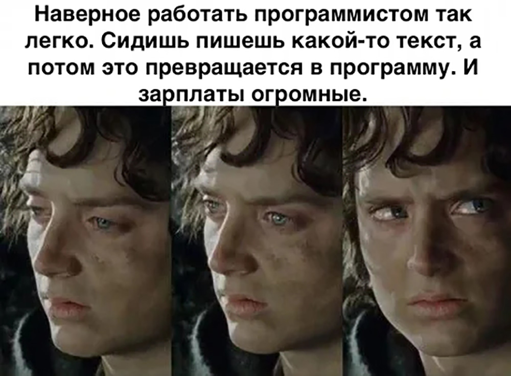 Наверное, работать программистом так легко