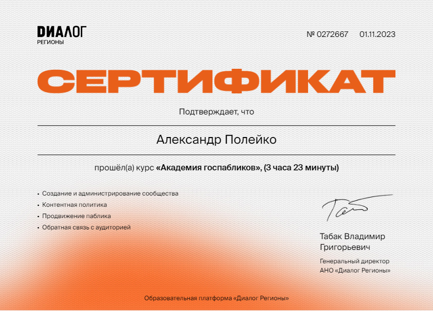 Сертификат АНО Диалог Регионы Сертификат АНО Диалог Регионы