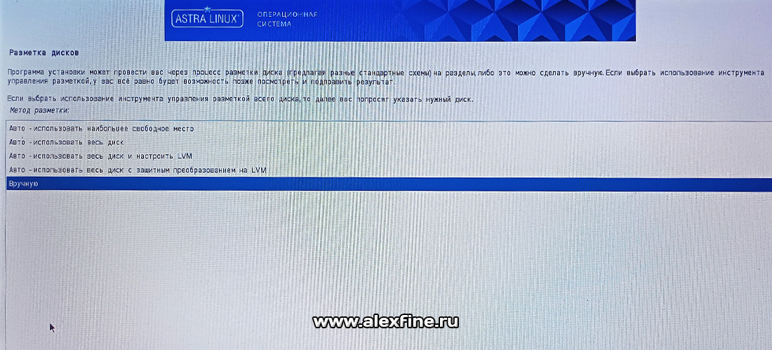Разметка дисков Astra Linux Разметка дисков Astra Linux