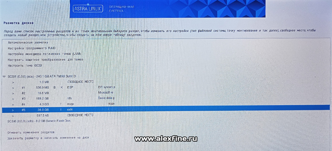 Разметка дисков Astra Linux SWAP Разметка дисков Astra Linux SWAP