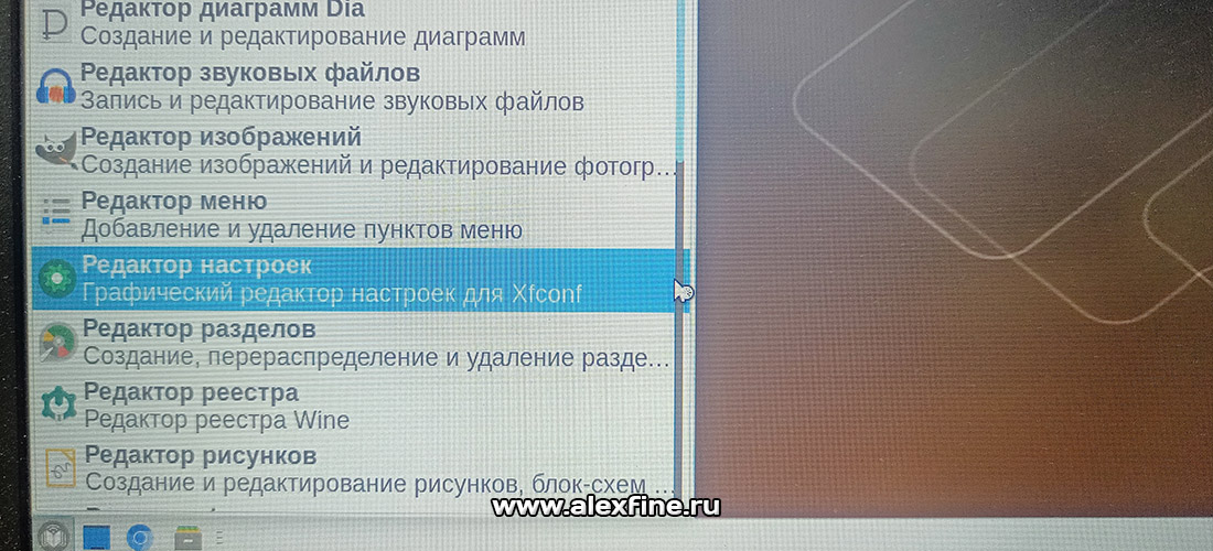 Открываем редактор настроек в Alt Linux Открываем редактор настроек в Alt Linux