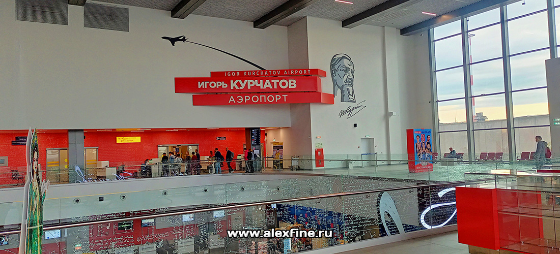Международный аэропорт Челябинск Баландино имени И В Курчатова Международный аэропорт Челябинск Баландино имени И В Курчатова