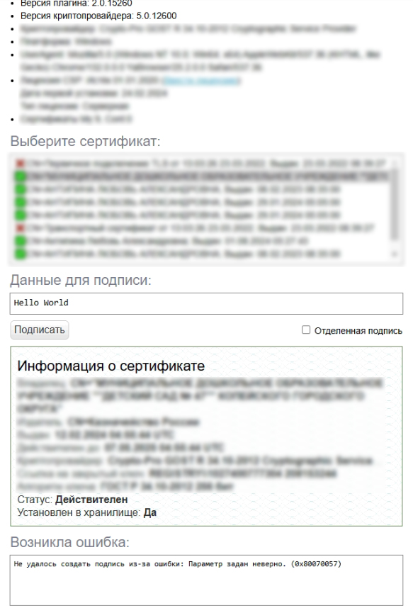 КриптоПро ошибка 0x80070057 КриптоПро ошибка 0x80070057