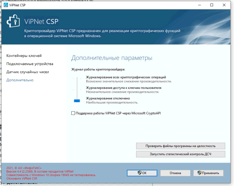 ViPNet CSP ошибка 0x80070057 ViPNet CSP ошибка 0x80070057