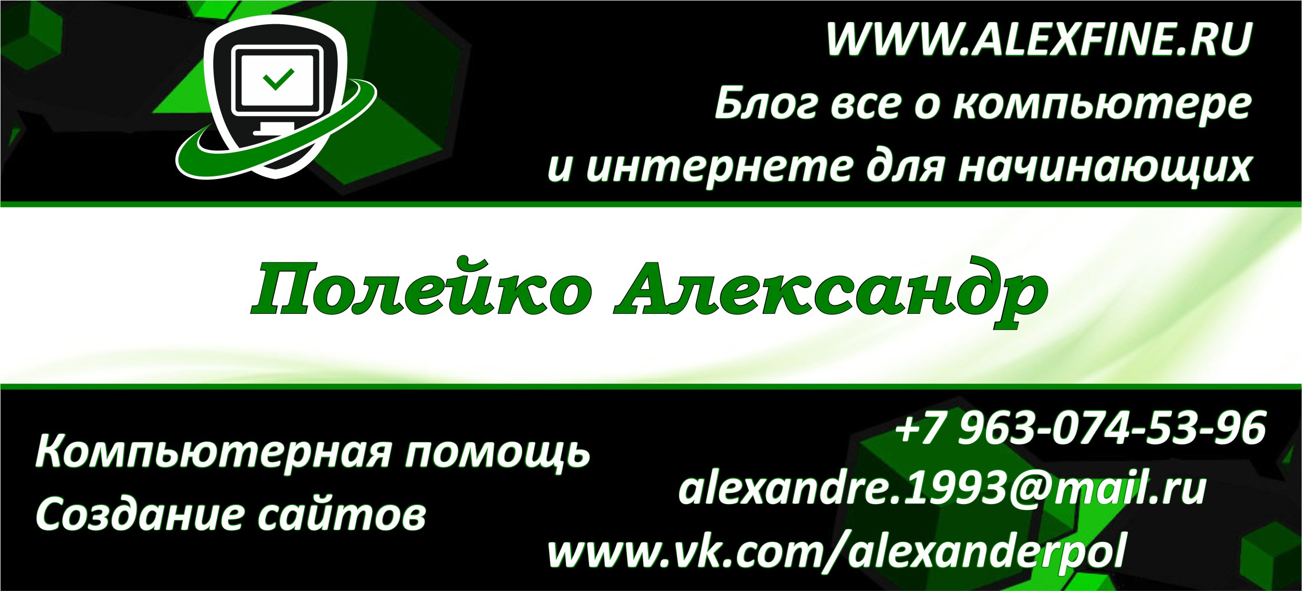 Визитка Полейко Александр