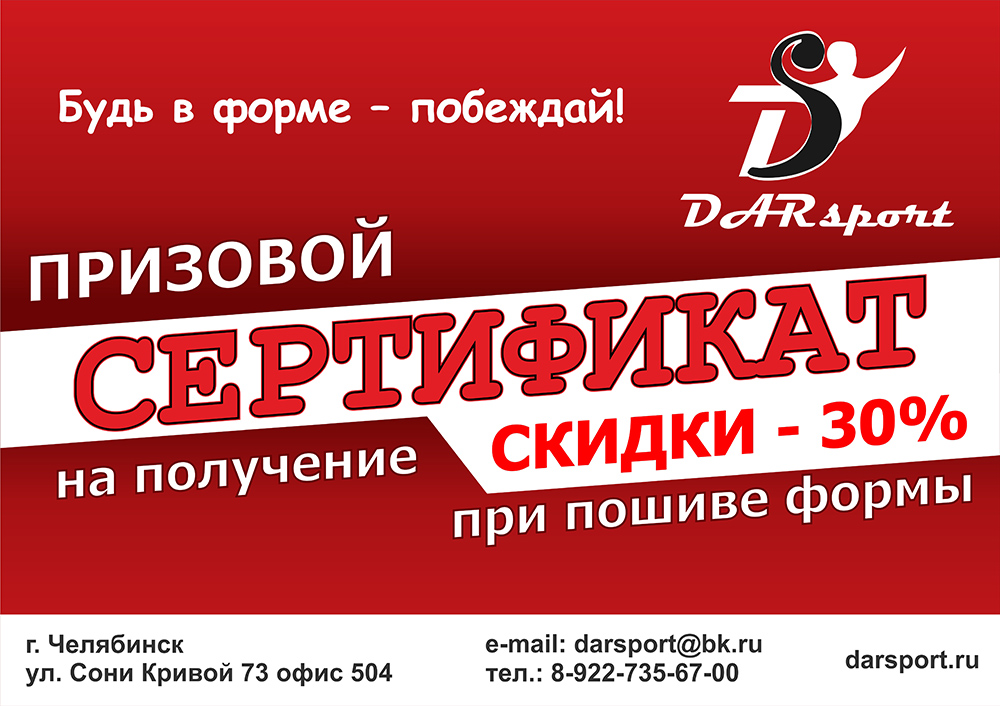 Призовой сертификат