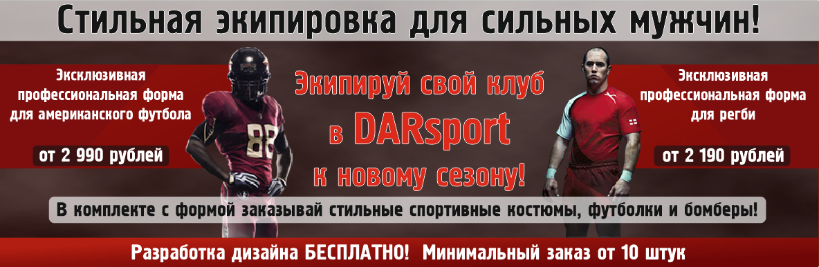 Стильная экипировка для стильных мужчин DARSPORT