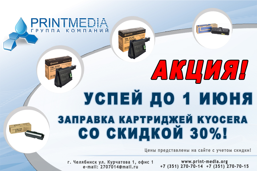Заправка картриджей Kyocera со скидкой