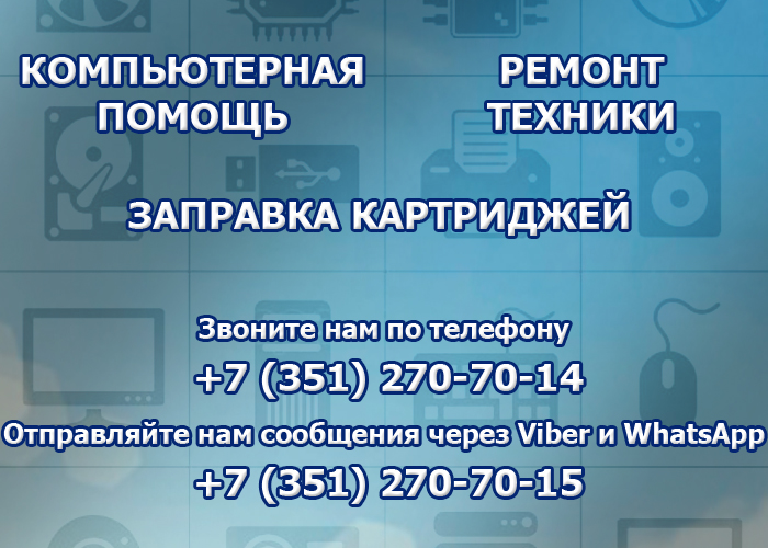 Компьютерная помощь Ремонт техники Заправка картриджей